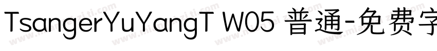 TsangerYuYangT W05 普通字体转换